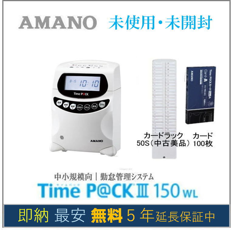 【ぽん】AMANO タイムレコーダー TimeP@CK 700TC アマノ amano 勤怠管理ソフト付きタイムレコーダー TimeP@CKIII