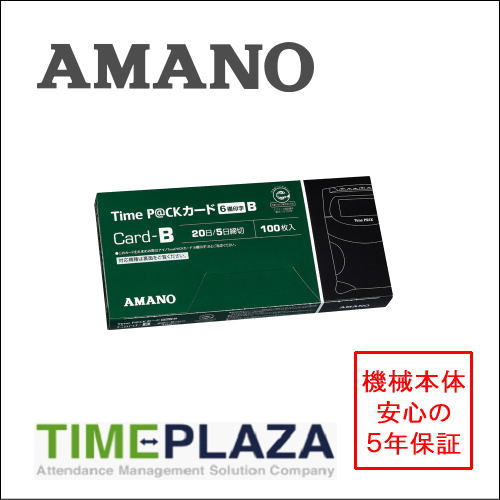 楽天市場】アマノ用 タイムカード Bカード対応 汎用品 TP-B（20日/5日