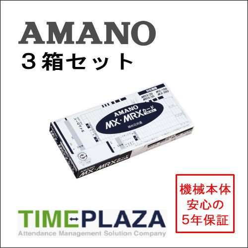 【楽天市場】即納【５年延長保証のタイム専門館】アマノコネクテッドタイムレコーダー MX1000【５年間無料延長保証】タイムカード100枚サービス【 AMANOタイムレコーダー】 : タイムプラザ大阪／タイム専門館