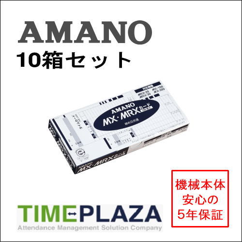 【楽天市場】【在庫豊富】アマノ AMANO タイムカード MX・MRXカード 【MX-1000/MX-3000/100/300・MRX20/30用】タイム専門館【アマノタイムカード】 : タイムプラザ大阪／タイム専門館