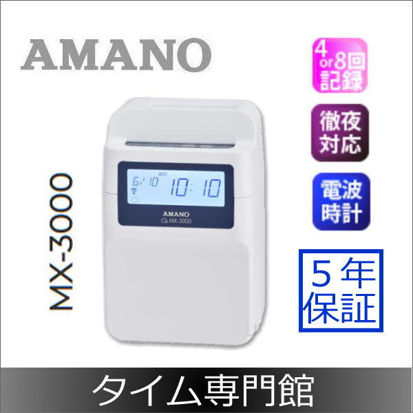 アマノ タイムレコーダーホワイト EX-3000NCW〔代引不可〕 :ds-1866010