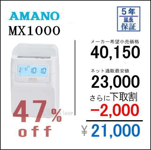 楽天市場】☆新 品☆【勤怠時間集計タイムレコーダー】アマノ