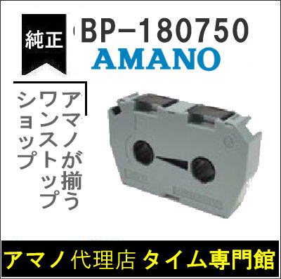 楽天市場】【在庫豊富】アマノ AMANO インクリボン CE-316250 タイム専門館【アマノインクリボン タイムカード 楽天】 :  タイムプラザ大阪／タイム専門館