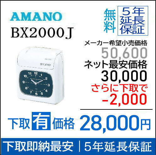 楽天市場】即納【延長保証のタイム専門館】アマノタイム