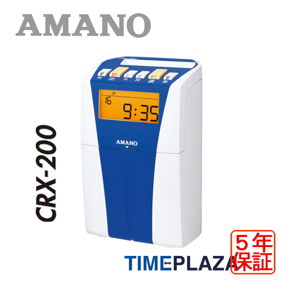 アマノ CRX-200 タイムレコーダー