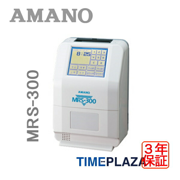 アマノ 時間集計タイムレコーダー MRS-700 MRS-700 :20231019061041