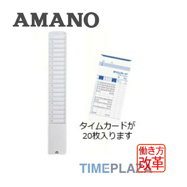 アマノ タイムレコーダーTimeP@CK iC IV CL タイムパック ICカードでスマート出勤・勤怠管理タイムレコーダ TimeP@CK-iC Ⅳ CL