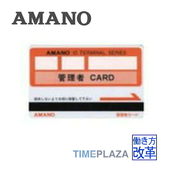 楽天市場 アマノ Amano 設定カード Felica アマノicカード式タイムレコーダー対応 延長保証のアマノタイム専門館 タイム 勤怠管理専門館楽天市場店