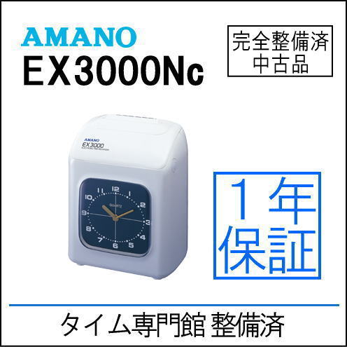 楽天市場】【安心1年保証】【整備済み中古品】アマノ タイム