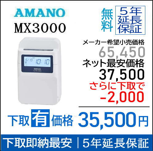 楽天市場】即納【下取あり・下取キット付】アマノタイムレコーダー