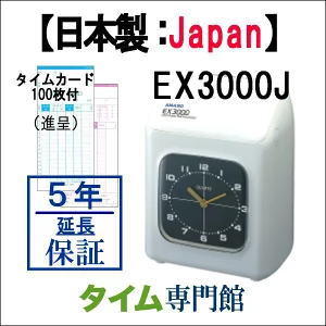 楽天市場】即納【下取あり・下取キット付】アマノコネクテッドタイム