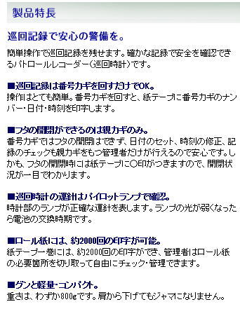 ◆楽天最安値に挑戦!アマノAMANOパトロールレコーダーPR600S★レビュー投稿でさらに粗品進呈アリ