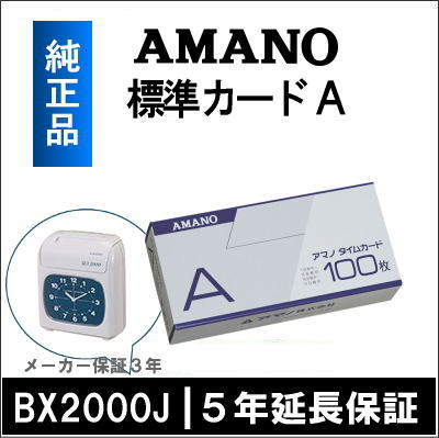 楽天市場】【あす楽対応】【在庫豊富】アマノ AMANO 標準タイムカード Bカード （20日・5日締用）【BX・CRX・DX・EXシリーズ等】タイム専門館【アマノタイムカード】 : タイムプラザ大阪／タイム専門館