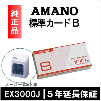 楽天市場】【在庫豊富】アマノ AMANO タイムカード MX・MRXカード【MX-1000/MX-3000/100/300・MRX20/30用】タイム 専門館【アマノタイムカード】 : タイムプラザ大阪／タイム専門館