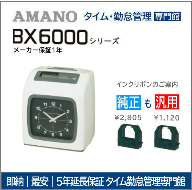 楽天市場】【延長保証のタイム専門館】アマノタイムレコーダー