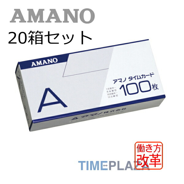 人気満点 楽天市場 あす楽対応 在庫豊富 アマノ Amano 標準タイムカード Aカード 15日 末日締用 20箱 Bx Crx Dx Exシリーズ等 延長保証のアマノタイム専門館 タイムプラザ大阪 タイム専門館 訳ありセール格安 Www Tadawul Ly