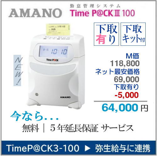 楽天市場】即納【下取あり・下取キット付】アマノコネクテッド