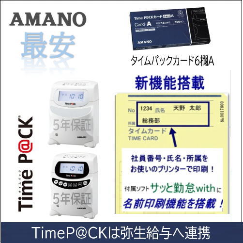 楽天市場】即納 最安 5年延長保証のタイム勤怠管理専門館アマノ