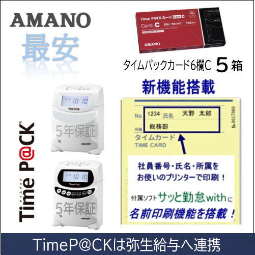 アマノ AMANO タイムカード TimeP@CKカード6欄C 5箱 タイムパック専門館【アマノタイムカード】