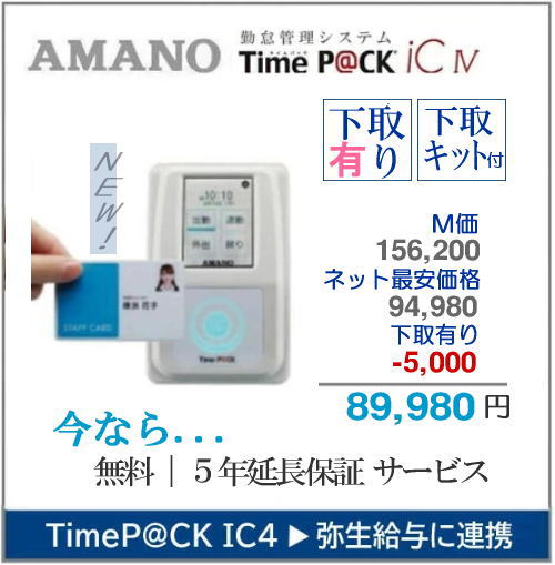 楽天市場】アマノ AMANO TimeP@CK-iC専用の設定カード : タイム