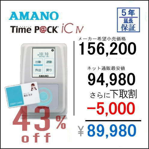 楽天市場】アマノ AMANO TimeP@CK用 iC P@CKカード 5枚セット