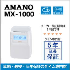 楽天市場】【即納】アマノタイムレコーダー EX3000J【下取無し】【5