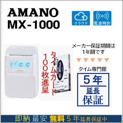 楽天市場】【即納】アマノ勤怠管理ソフト付タイムレコーダー 楽天市場】【即納】アマノ勤怠管理ソフト付タイムレコーダー