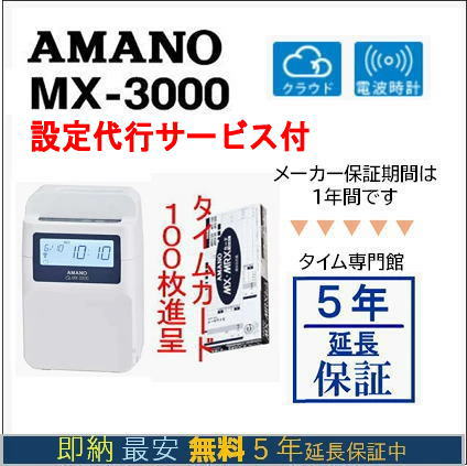 楽天市場】【延長保証のタイム専門館】アマノタイムレコーダー BX6200