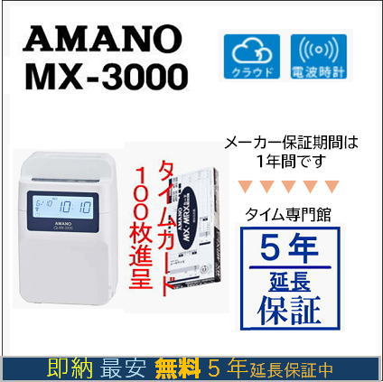 アマノ タイムレコーダー MX-1000 アマノ mx-1000」の人気商品一覧 | 安い商品を通販サイトから