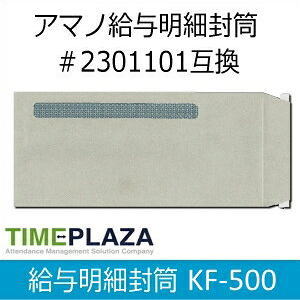 【店卸し資産十分な量】【見本品あり】アマノTimePro用  支給事こまか状ぶくろ KF-500（500枚入）［アマノ完全無欠事こまか状ぶくろ2301101の負けず劣らず品］★当店事あたらしい商いもの大一般受け売りわたす中！