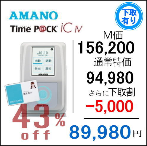 楽天市場】【５年延長保証のタイム専門館】アマノ 勤怠管理タイムレコーダー TimeP@CKシリーズ 勤怠管理ソフト｢サッと勤怠」設定代行サービス 【 AMANOタイムレコーダー】 : タイムプラザ大阪／タイム専門館