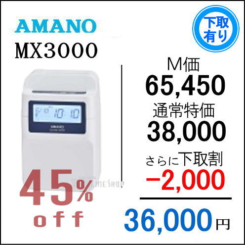 楽天市場】☆新 品☆【勤怠時間集計タイムレコーダー】アマノ AMANO MRS-300i勤怠管理ソフト搭載 : タイムプラザ大阪／タイム専門館