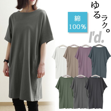 楽天市場】【即納】立体裁断 綿100％ 二の腕ゆったり〜 ドルマン