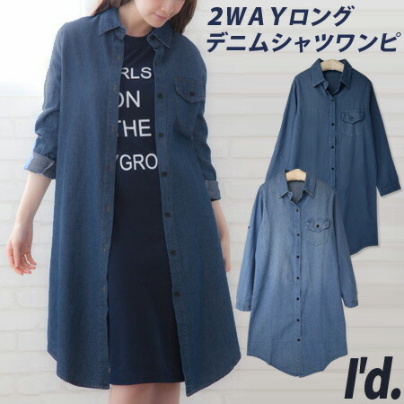 楽天市場】【メール便は送料無料】2WAY ロング丈 デニム シャツ