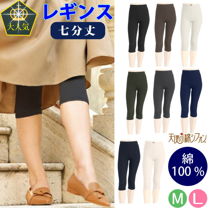 【新品未使用】天使の綿シフォン レギンス Lサイズ 色チャコール 99087-2023ss-m1.jpg