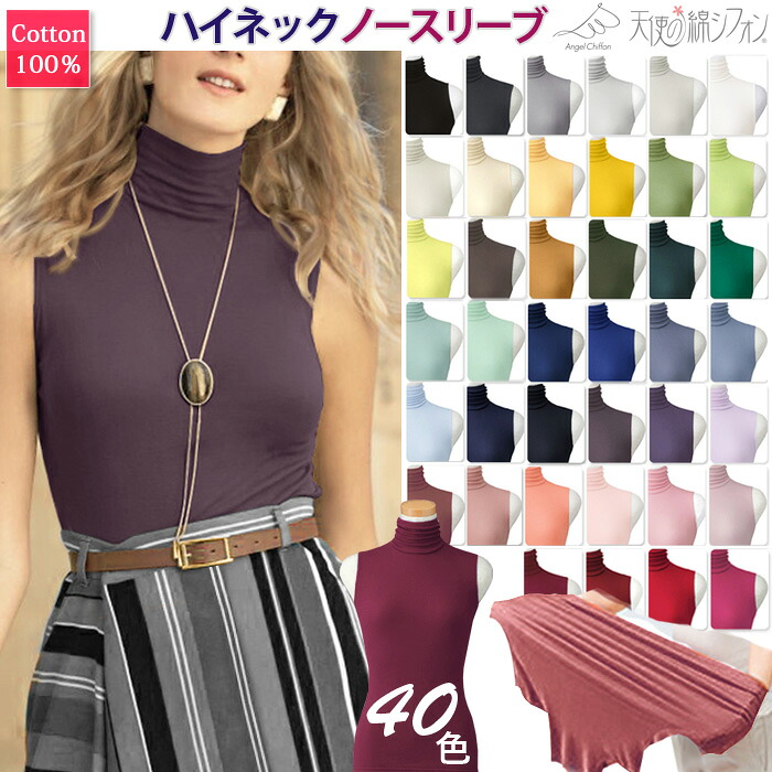 楽天市場】【メール便は送料無料】天使の綿シフォンネック