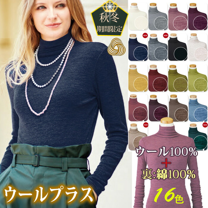 制限事項生み出すこと 秋冬 新色 羊毛足し加える 全16色（ 綿100％ ＋ 羊毛100％ ) エンジェルの綿シフォン ハイネックタートルネックニットセーター 羊毛ティーシャツ 長袖 ボトルネック 毛100％〔I\u0027d.〕エンジェルシフォン 生あたたかい M L LL大いさ 保温【RCP】【敬老の日】【母の日】【9915】