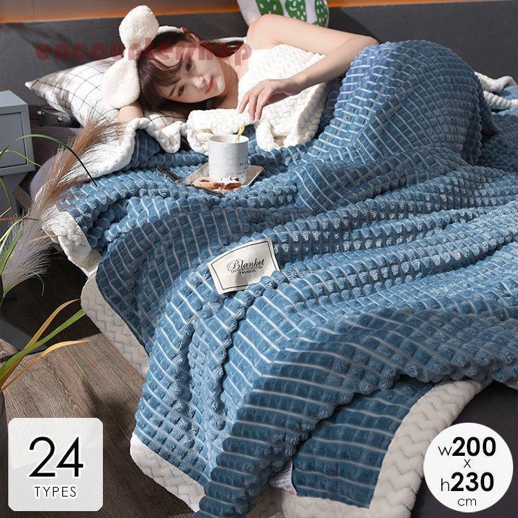 【百貨店SALE】室内装飾 寝具 掛け布団 ブランケット たわい無い もの柔らか フリース ボア ダブル たわい無い 無地 ラグジュアリー モコモコ 薄墨色 米国海軍 さくら色 /[aes37b]