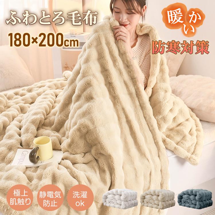ブランケット 生あたたかい ふわとろブランケット ダブル 毛布 ひざ掛け もこもこブランケット ふわふわ あったか 膝かけ 掛けブランケット あったかい 朦々たる もうふ 今めかしい