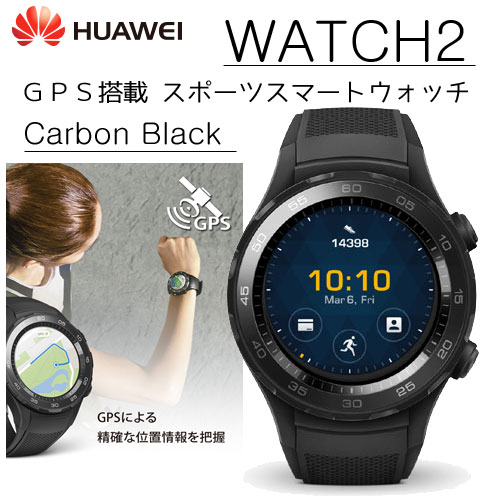 huawei watch 2 sport carbon black