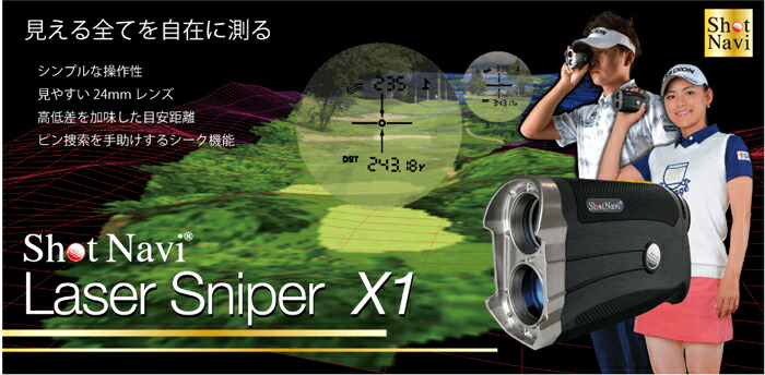 期日限定価格 ポイント１０倍 Shotnavi Laser Sniper X1 ショットナビレーザースナイパーx1 レーザー距離計測器 送料 代引手数料無料 超目玉売れ筋no 1