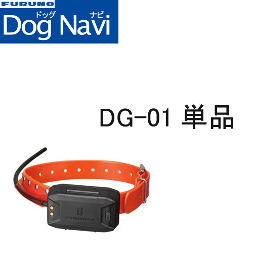 楽天市場 Dognavi ドッグナビ Dg 01 Ver2 単品 送料 代引手数料無料 あす楽対応 ida on line 楽天市場 Dognavi ドッグナビ Dg 01 Ver2 単品 送料 代引手数料無料 あす楽対応 ida on line