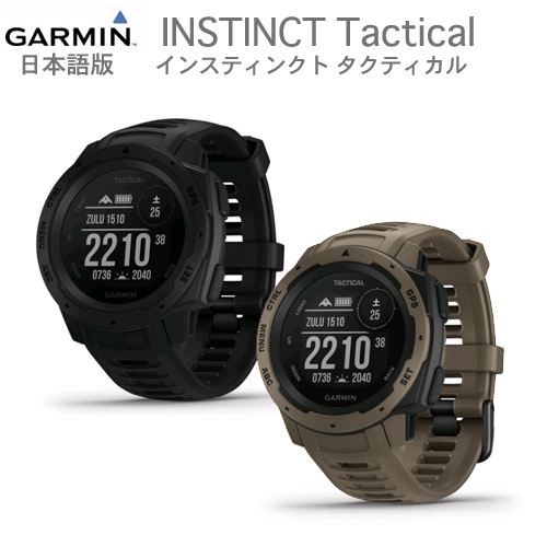 楽天市場 液晶保護フィルムプレゼントインスティンクト タクティカル Instinct Tactical 日本語版 正規品 1年保証 送料 代引手数料無料 Gps専門店 Newファームウェア出荷garmin ガーミン あす楽対応 ｉｄａ ｏｎ ｌｉｎｅ