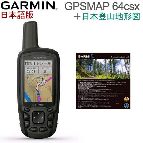 GARMIN GPSMAP 64CSX 日本詳細地形図2018 | www.tspea.org
