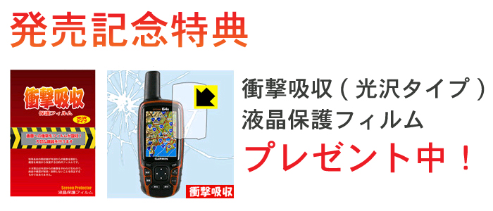 液晶保護フィルム付きお得なセット商品！日本詳細地図（山・道路