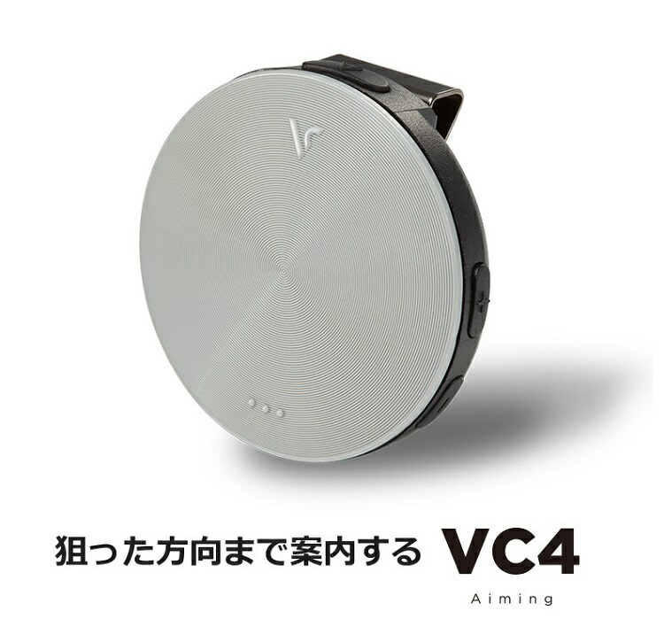 VoiceCaddie VC4 Aiming(ボイスキャディー VC4 エイミング)GPS音声型世界初のエイミング機能搭載ゴルフナビエイミング(ターゲット方向に対して正しいアドレスをアシスト)≪あす楽対応≫