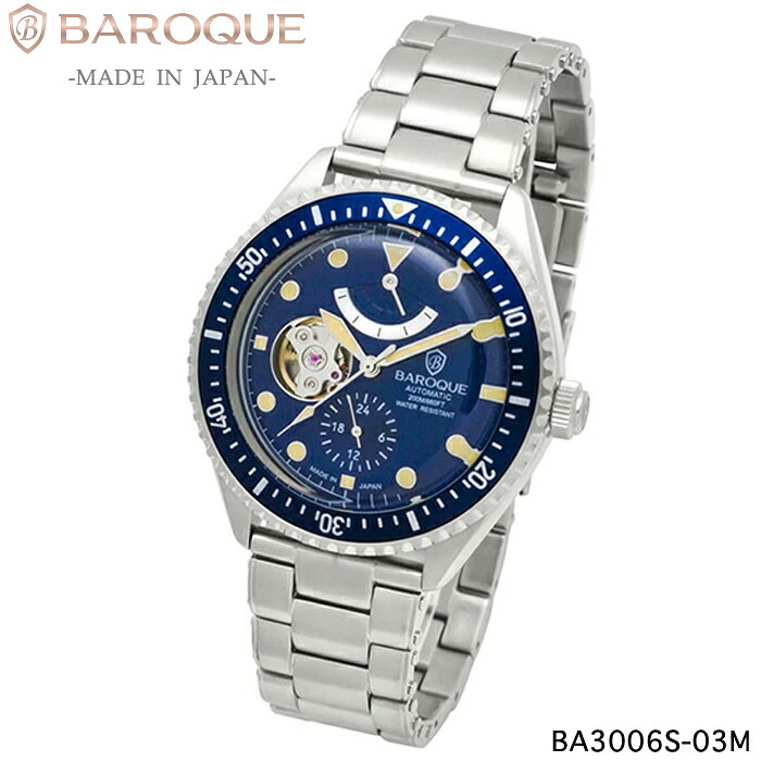 日本製 日本ブランド　BAROQUE(バロック) BA3006S-03M ステンレスケースベルト・自動巻きムーブ・パワーリザーブインジゲーター・24時間計・セイコーエプソンYN84・ケースサイズ41mm・200M防水 [日本全国送料＆代引き手数料無料] #420066