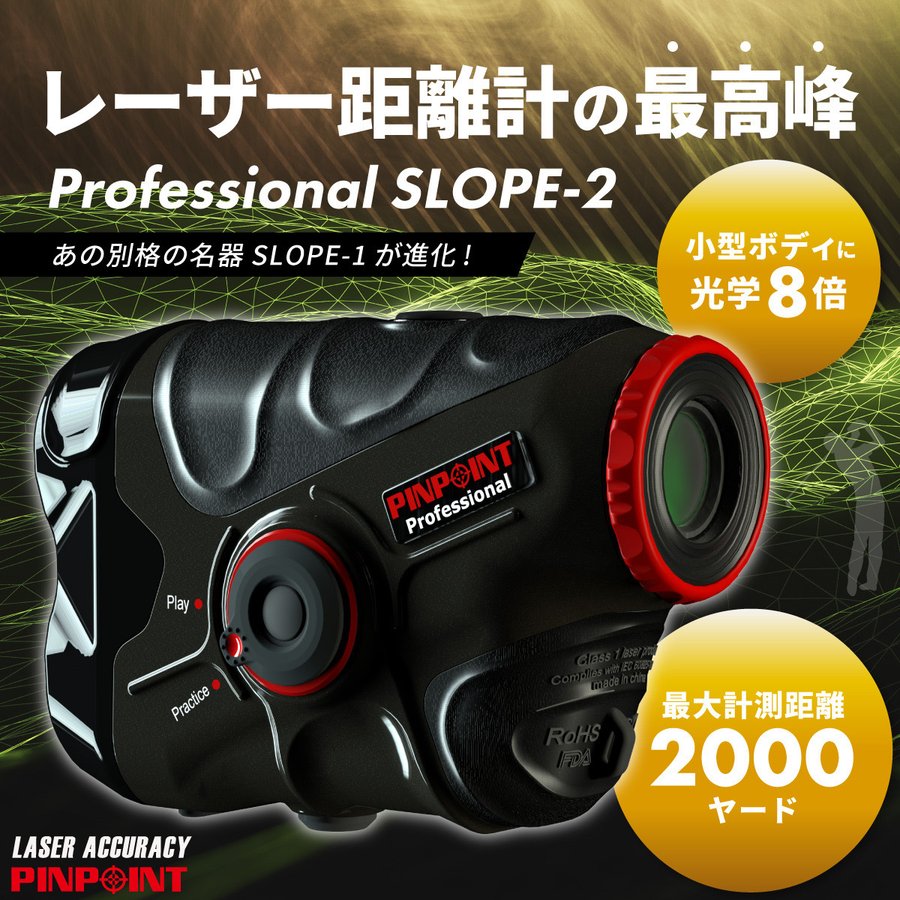 レーザーアキュラシーPINPOINT Professionals Slope-1 | tspea.org