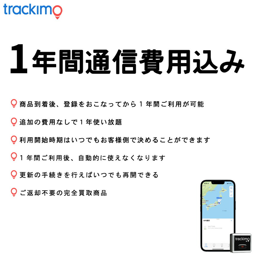 1年通信込み！みちびき対応【TRKM010W】4GモデルTrackimoUNIVERSALTRACKER(トラッキモユニバーサルトラッカー)GPS発信機トラッカー小型GPS追跡装置4G/WiFi/Bluetooth1年保証送料・代引手数料無料TrackimoJapanGPS