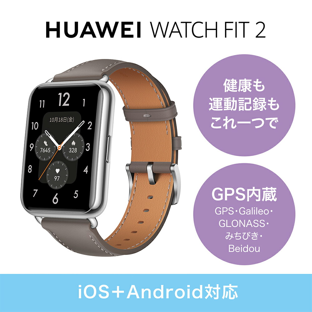 正規通販 Huawei WATCH FIT2 Nebula Gray 国内正規品 ファーウェイ ウォッチフィット2 ネビュラグレー  アクティブモデルGPSスマートウォッチ AMOLEDカラーディスプレイ ウェアラブル 活動量計 ライフログ 日本全国送料 代引手数料無料  fucoa.cl